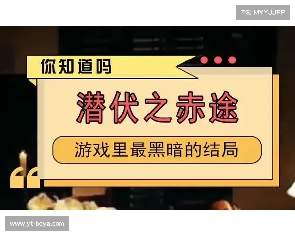 潜伏之赤途全方位技巧与战术深度解析助你快速掌握制胜关键